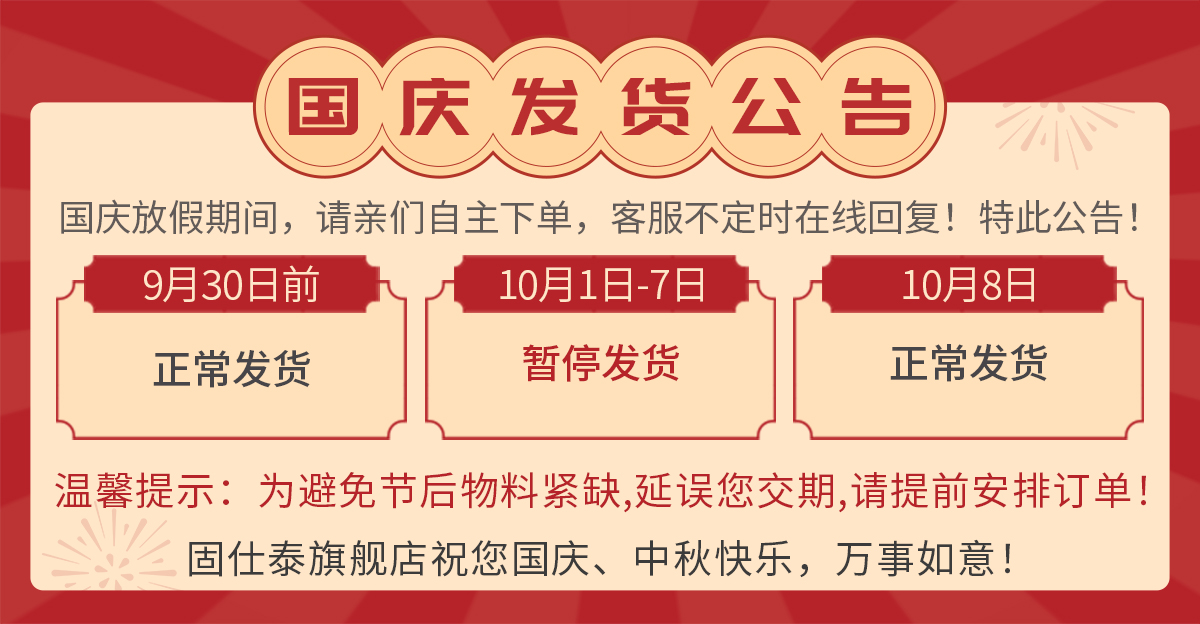 關(guān)于國(guó)慶中秋放假通知